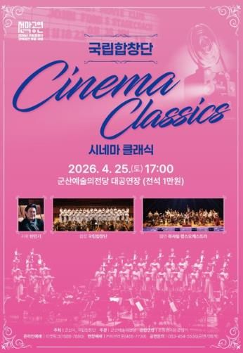 국립합창단 포스터