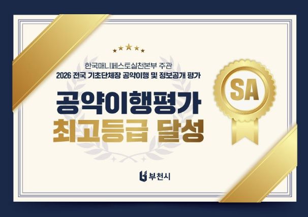 2026년 공약이행 및 정보공개 평가 최우수 인포그래픽