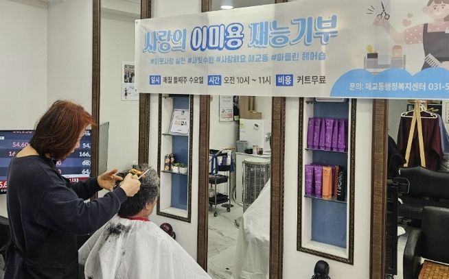 수원시 팔달구 매교동, '사랑의 이미용 서비스'로 이웃 사랑 실천