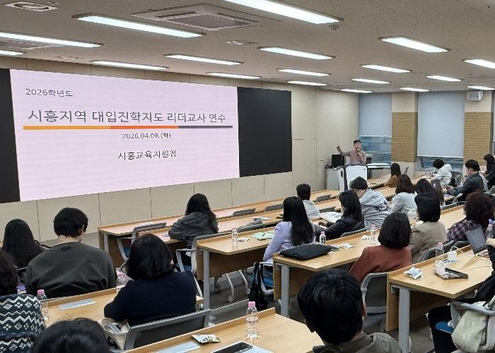 경기도시흥교육지원청, 대입진학 리더교사 네트워크 구축 및 역량 강화 워크숍 운영
