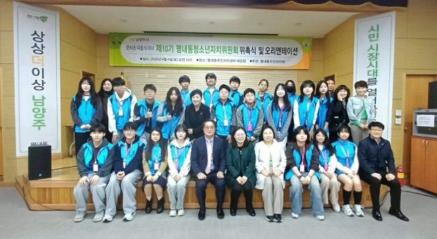 남양주시 평내동, 제10기 청소년자치위원회 출범…자치활동 본격 시작