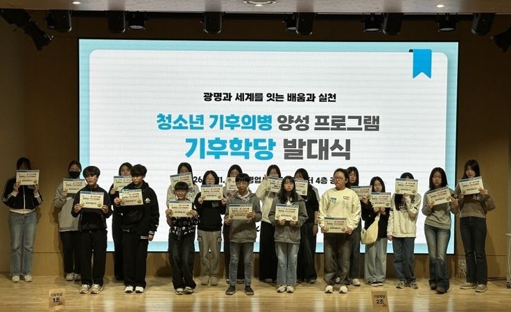 지난 11일 광명업사이클아트센터 공연장에서 청소년 기후의병 양성 과정 '기후학당' 발대식을 개최하고 기념사진을 촬영하고 있다.