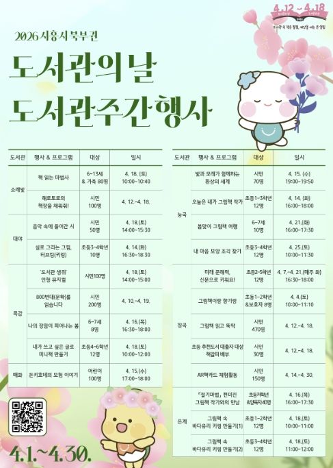 도서관의 날 주간행사 일정표