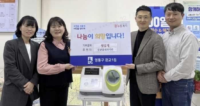 수원시 영통구 광교1동, 광교휴내과의원의 혈압계 기부로 주민 건강 관리 강화