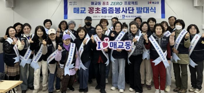 수원시 팔달구 매교동,‘매교 꽁초줍줍봉사단’ 발대식 개최