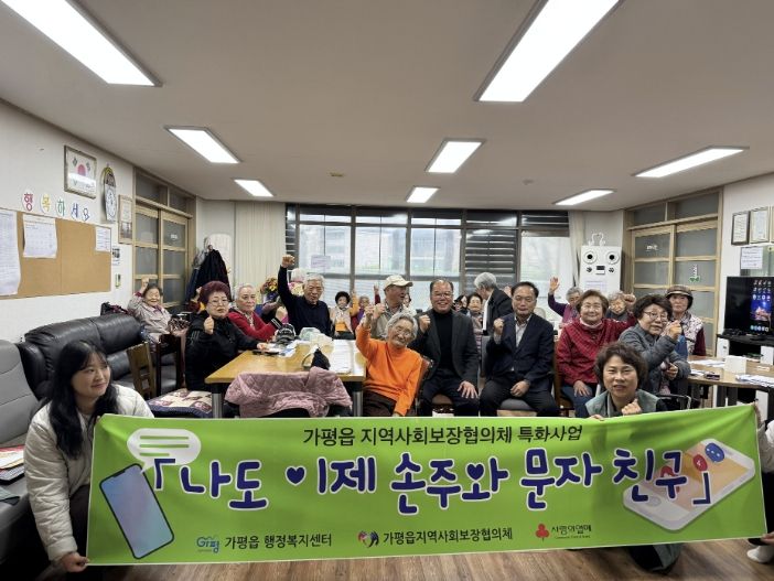 가평군 가평읍 지사협, '손주와 문자 친구' 교육 시작