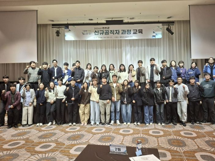 연천군, 2026년 신규공직자 과정 운영