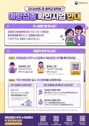 예방접종 확인 안내문