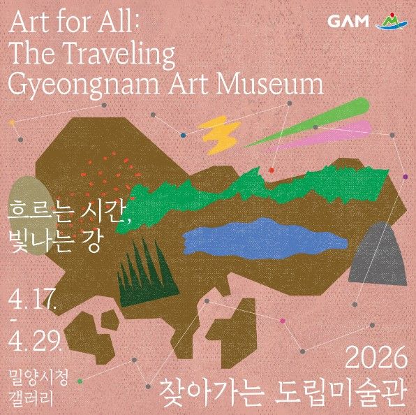 '2026 찾아가는 도립미술관' 웹 배너