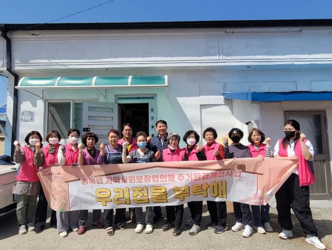 포천시 영북면 지역사회보장협의체, 취약계층 가구 주거환경개선 실시