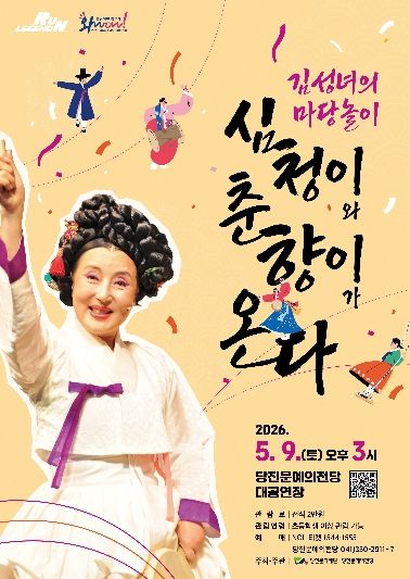 포스터(김성녀의 마당놀이)