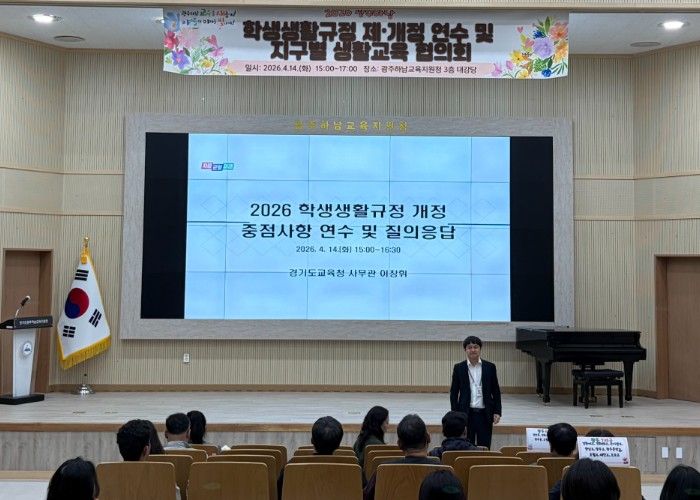 광주하남교육지원청, 학생생활규정 제‧개정 역량 강화 연수 및 지구별 생활교육 협의회 실시