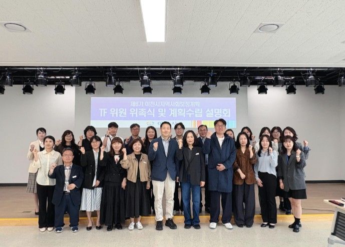 이천시, 제6기 지역사회보장계획 수립 본격화… 태스크포스(TF)팀 위촉