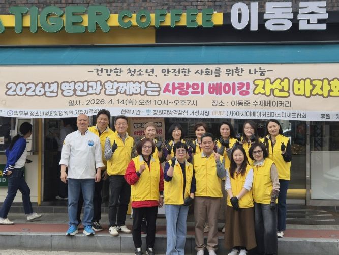 거창군, 청소년범죄예방위원회 장학기금 마련 바자회 개최