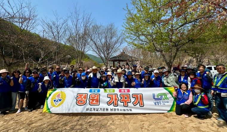 바르게살기운동 남양주시협의회, 별내 에코랜드 정원가꾸기 행사 개최