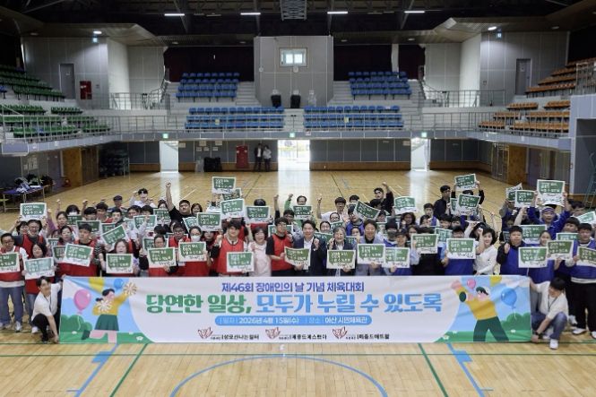 장애인의날 기념 체육대회 개최 기념사진 촬영