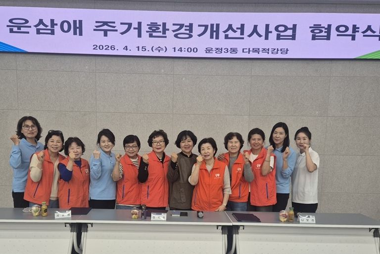 파주시 운정3동, 따뜻한 손길로… '운삼애(愛) 주거환경개선(공간수납정리)' 업무협약 체결