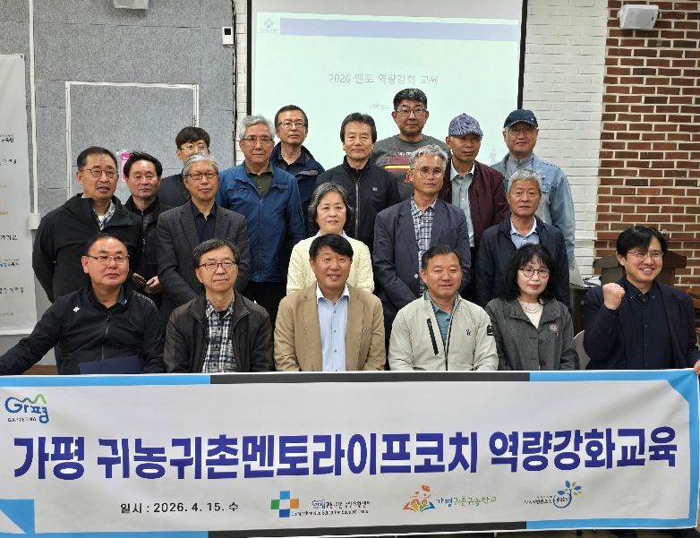 가평군 귀농귀촌종합지원센터, 역량강화 교육 실시