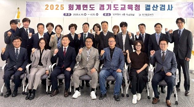 2025회계연도 결산검사