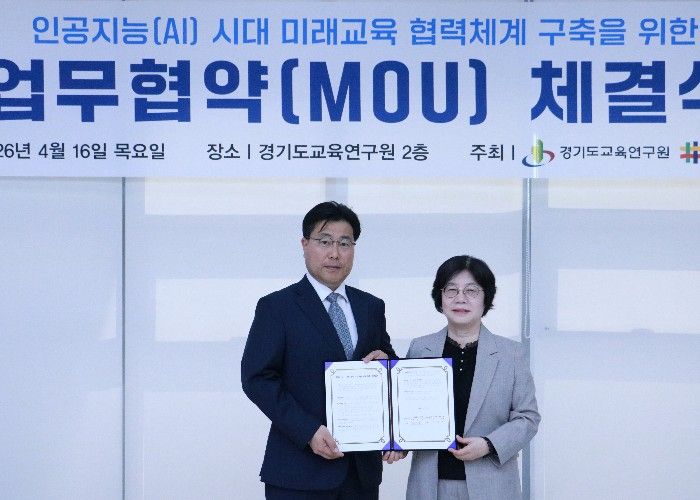경기도교육연구원-차세대융합기술연구원 업무협약식