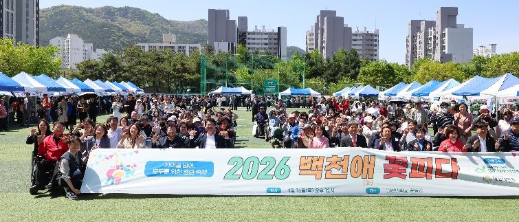 경산시장애인종합복지관 「2026백천愛꽃피다」개최