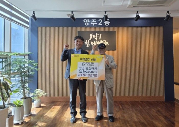 양주2동 LH13단지 이영 통장, 이웃 돕기 성금 50만 원 기탁