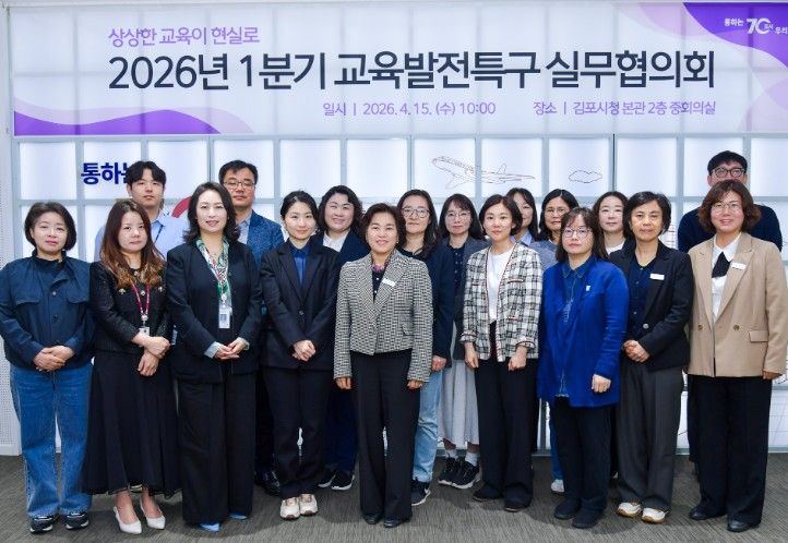 김포시가 15일 ‘2026년 교육발전특구 업무보고회’를 개최했다.